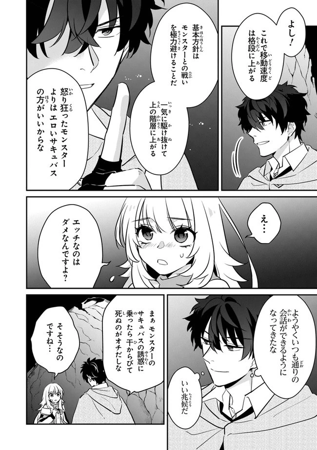 大罪ダンジョン教習所の反面教師 外れギフトの【案内人】が実は最強の探索者であることを、生徒たちはまだ知らない 第9話 - 18