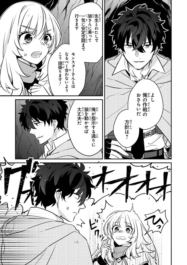 大罪ダンジョン教習所の反面教師 外れギフトの【案内人】が実は最強の探索者であることを、生徒たちはまだ知らない 第9話 - 19