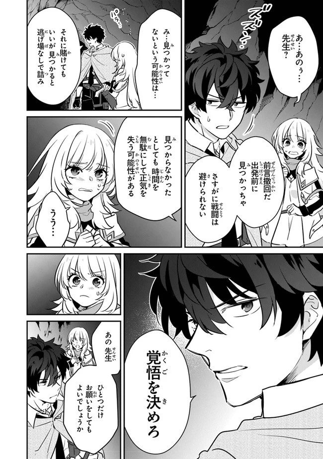 大罪ダンジョン教習所の反面教師 外れギフトの【案内人】が実は最強の探索者であることを、生徒たちはまだ知らない 第9話 - 20