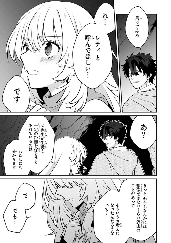 大罪ダンジョン教習所の反面教師 外れギフトの【案内人】が実は最強の探索者であることを、生徒たちはまだ知らない 第9話 - 21