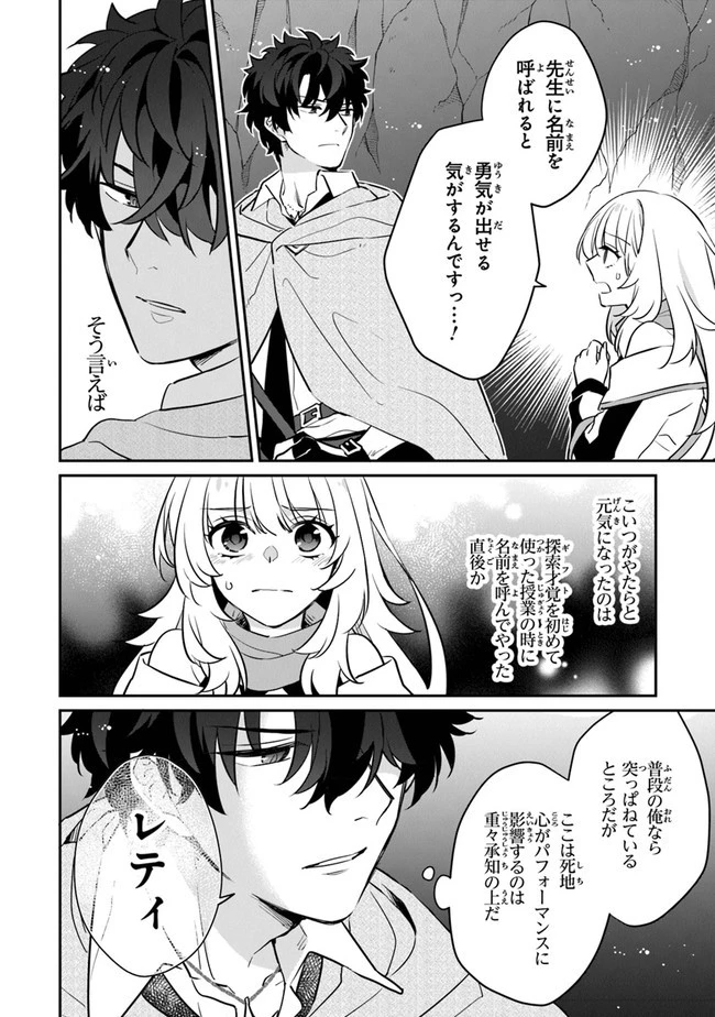 大罪ダンジョン教習所の反面教師 外れギフトの【案内人】が実は最強の探索者であることを、生徒たちはまだ知らない 第9話 - 22