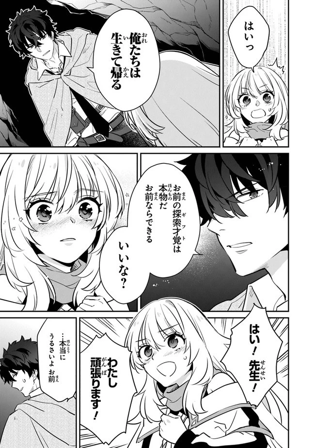 大罪ダンジョン教習所の反面教師 外れギフトの【案内人】が実は最強の探索者であることを、生徒たちはまだ知らない 第9話 - 23
