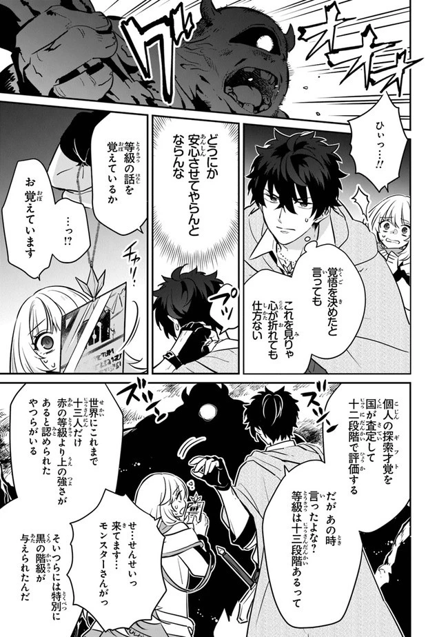 大罪ダンジョン教習所の反面教師 外れギフトの【案内人】が実は最強の探索者であることを、生徒たちはまだ知らない 第9話 - 25