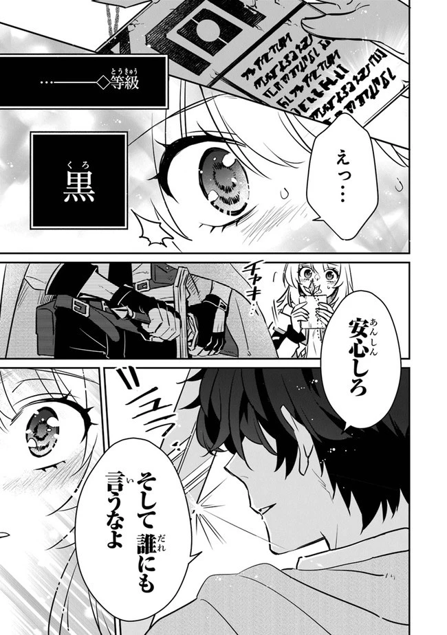 大罪ダンジョン教習所の反面教師 外れギフトの【案内人】が実は最強の探索者であることを、生徒たちはまだ知らない 第9話 - 27