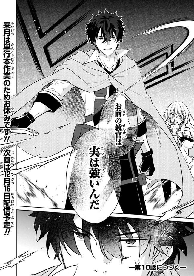大罪ダンジョン教習所の反面教師 外れギフトの【案内人】が実は最強の探索者であることを、生徒たちはまだ知らない 第9話 - 28