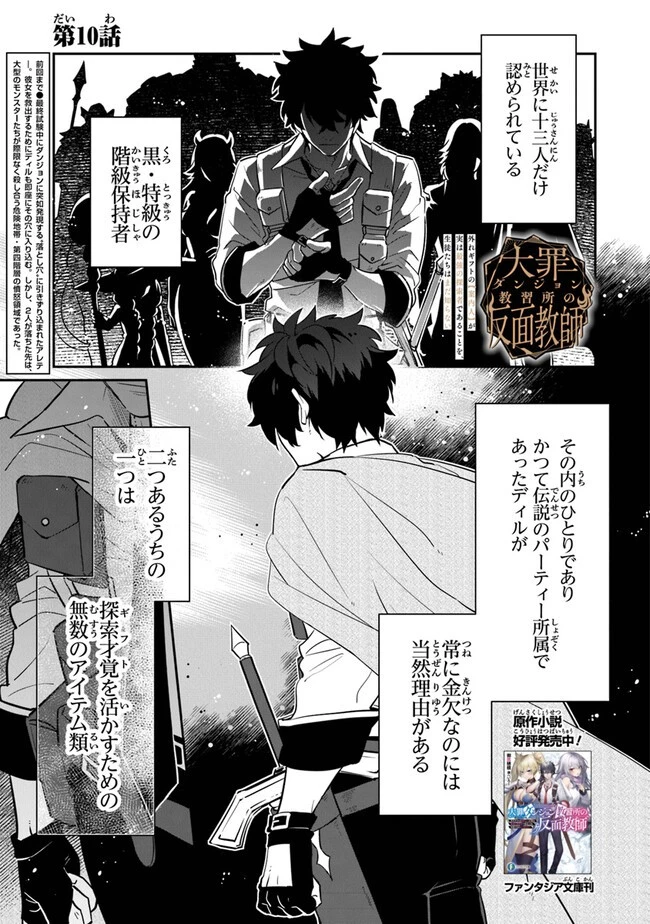 大罪ダンジョン教習所の反面教師 外れギフトの【案内人】が実は最強の探索者であることを、生徒たちはまだ知らない 第10話 - 1