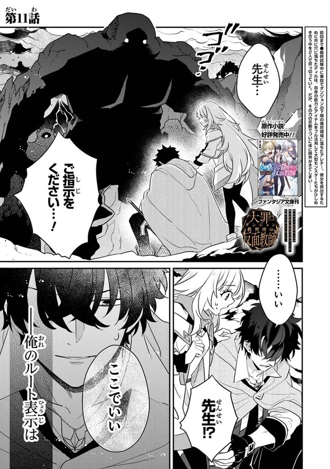大罪ダンジョン教習所の反面教師 外れギフトの【案内人】が実は最強の探索者であることを、生徒たちはまだ知らない 第11話 - 1
