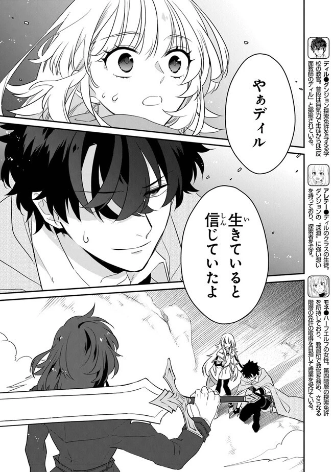 大罪ダンジョン教習所の反面教師 外れギフトの【案内人】が実は最強の探索者であることを、生徒たちはまだ知らない 第11話 - 3