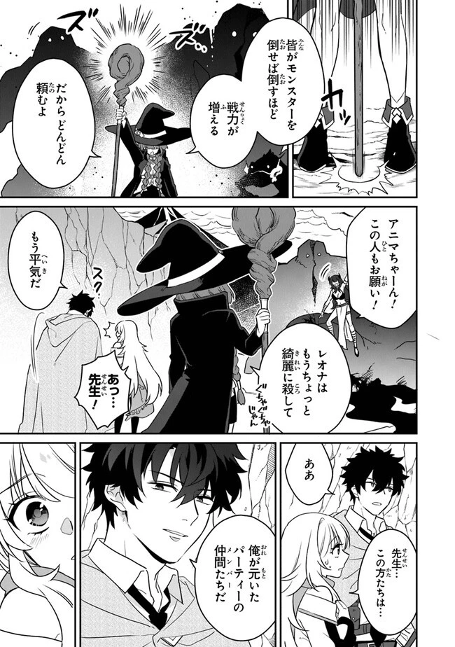 大罪ダンジョン教習所の反面教師 外れギフトの【案内人】が実は最強の探索者であることを、生徒たちはまだ知らない 第11話 - 11