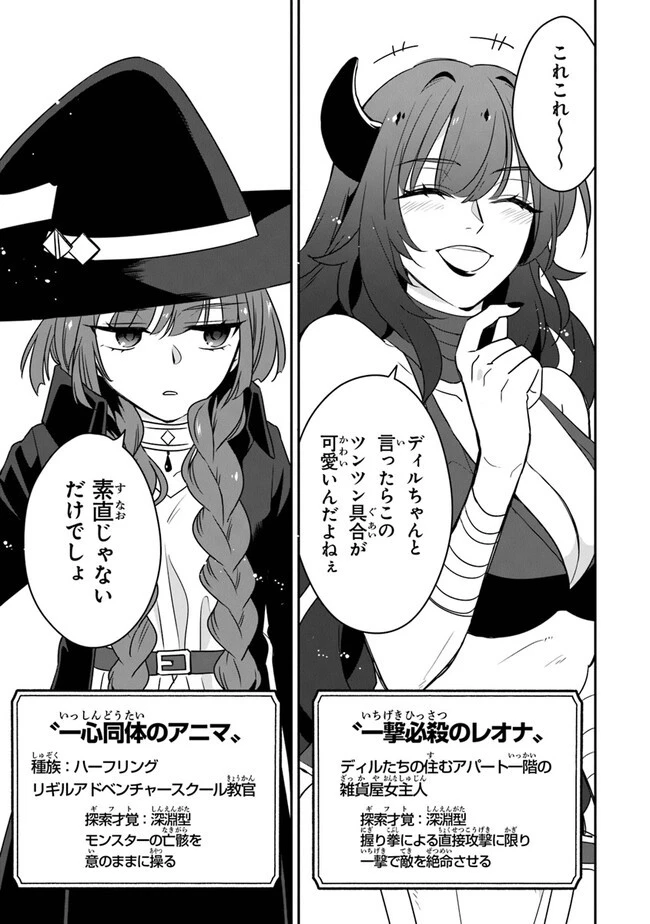 大罪ダンジョン教習所の反面教師 外れギフトの【案内人】が実は最強の探索者であることを、生徒たちはまだ知らない 第11話 - 13