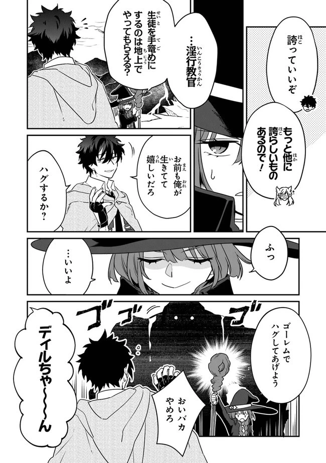 大罪ダンジョン教習所の反面教師 外れギフトの【案内人】が実は最強の探索者であることを、生徒たちはまだ知らない 第11話 - 20