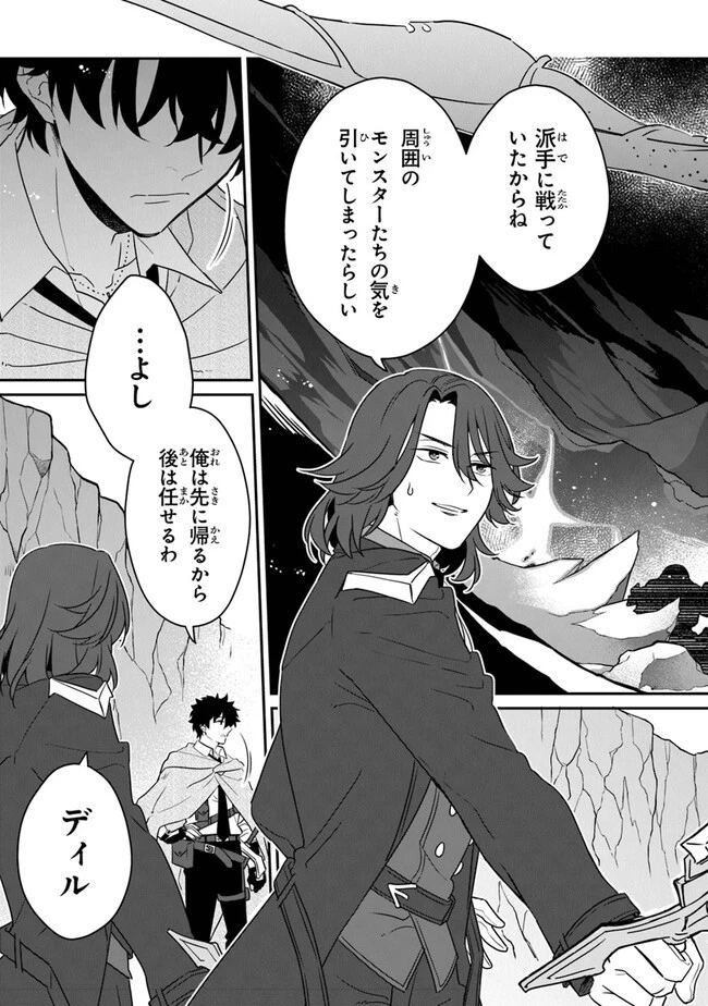 大罪ダンジョン教習所の反面教師 外れギフトの【案内人】が実は最強の探索者であることを、生徒たちはまだ知らない 第11話 - 23