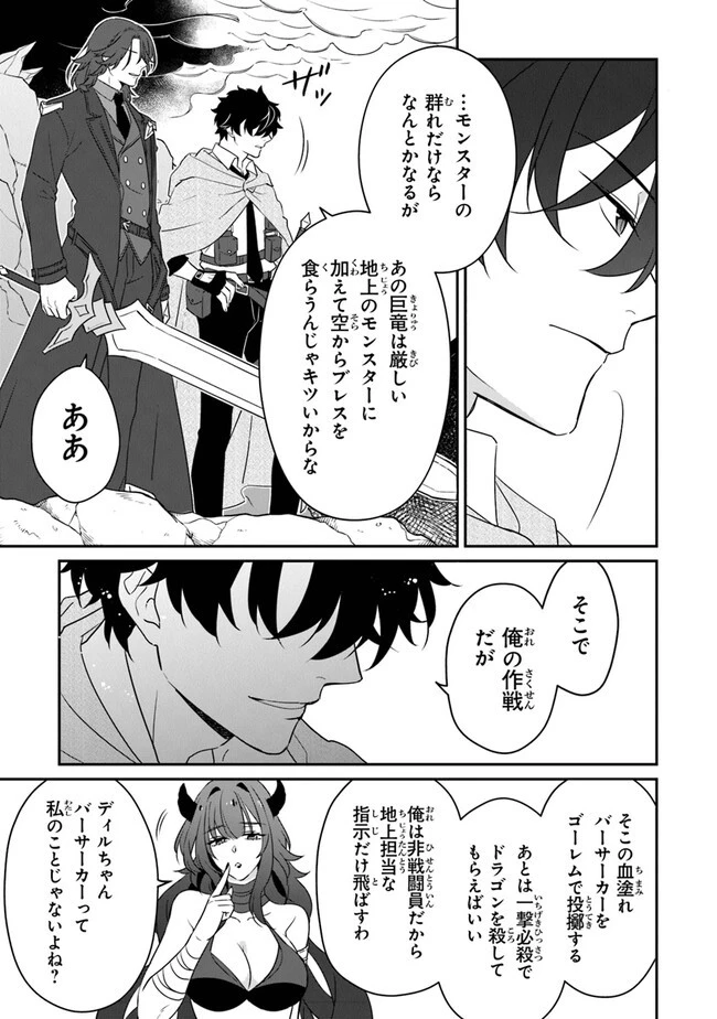 大罪ダンジョン教習所の反面教師 外れギフトの【案内人】が実は最強の探索者であることを、生徒たちはまだ知らない 第11話 - 25
