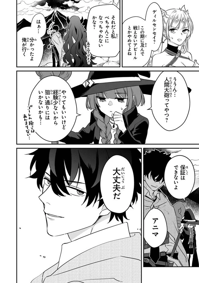 大罪ダンジョン教習所の反面教師 外れギフトの【案内人】が実は最強の探索者であることを、生徒たちはまだ知らない 第11話 - 26