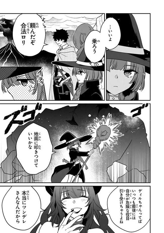 大罪ダンジョン教習所の反面教師 外れギフトの【案内人】が実は最強の探索者であることを、生徒たちはまだ知らない 第11話 - 27