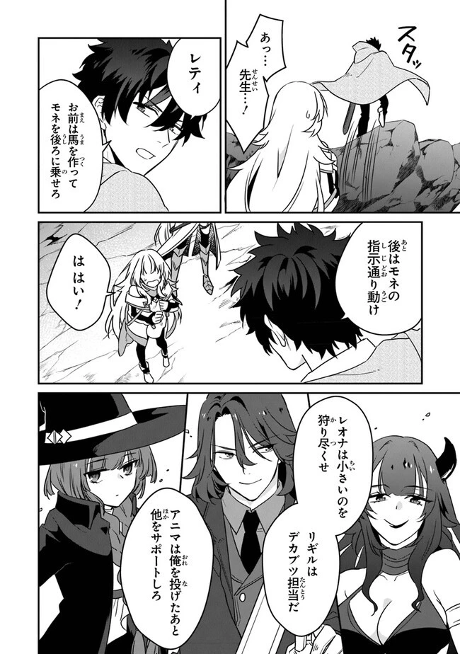 大罪ダンジョン教習所の反面教師 外れギフトの【案内人】が実は最強の探索者であることを、生徒たちはまだ知らない 第11話 - 28