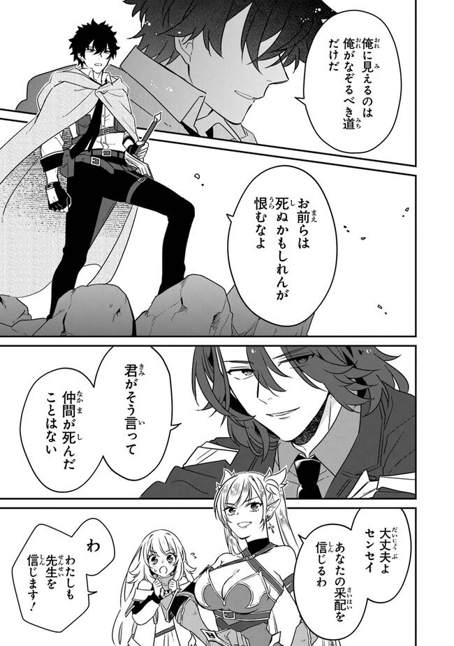 大罪ダンジョン教習所の反面教師 外れギフトの【案内人】が実は最強の探索者であることを、生徒たちはまだ知らない 第11話 - 29