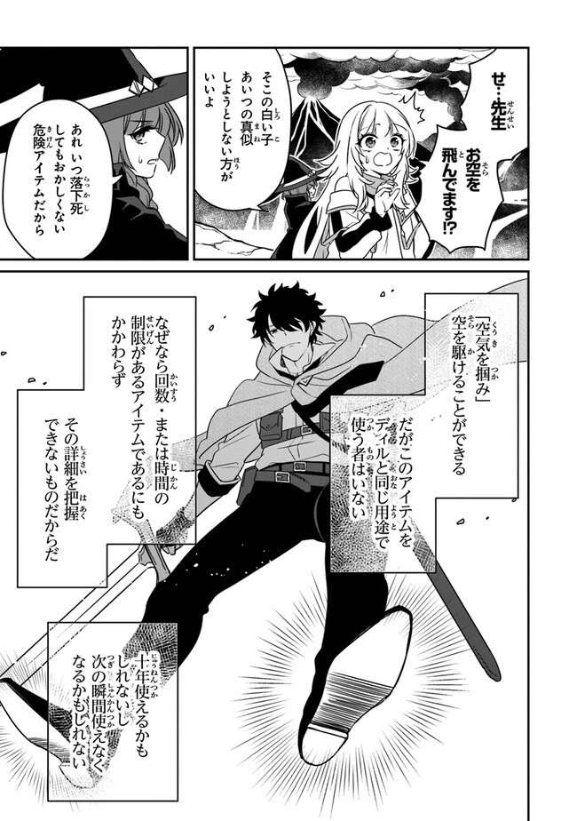 大罪ダンジョン教習所の反面教師 外れギフトの【案内人】が実は最強の探索者であることを、生徒たちはまだ知らない 第11話 - 35