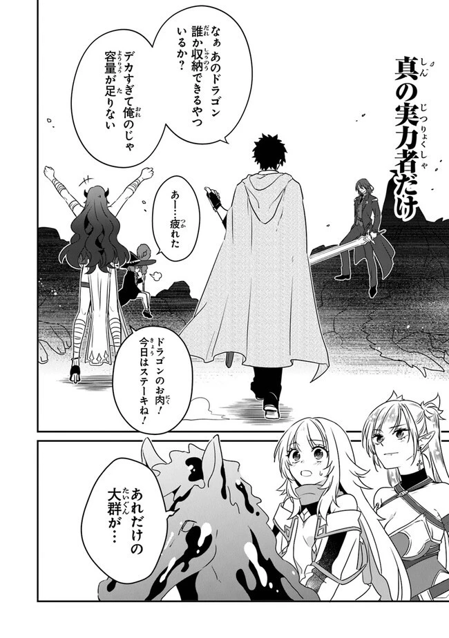 大罪ダンジョン教習所の反面教師 外れギフトの【案内人】が実は最強の探索者であることを、生徒たちはまだ知らない 第11話 - 38