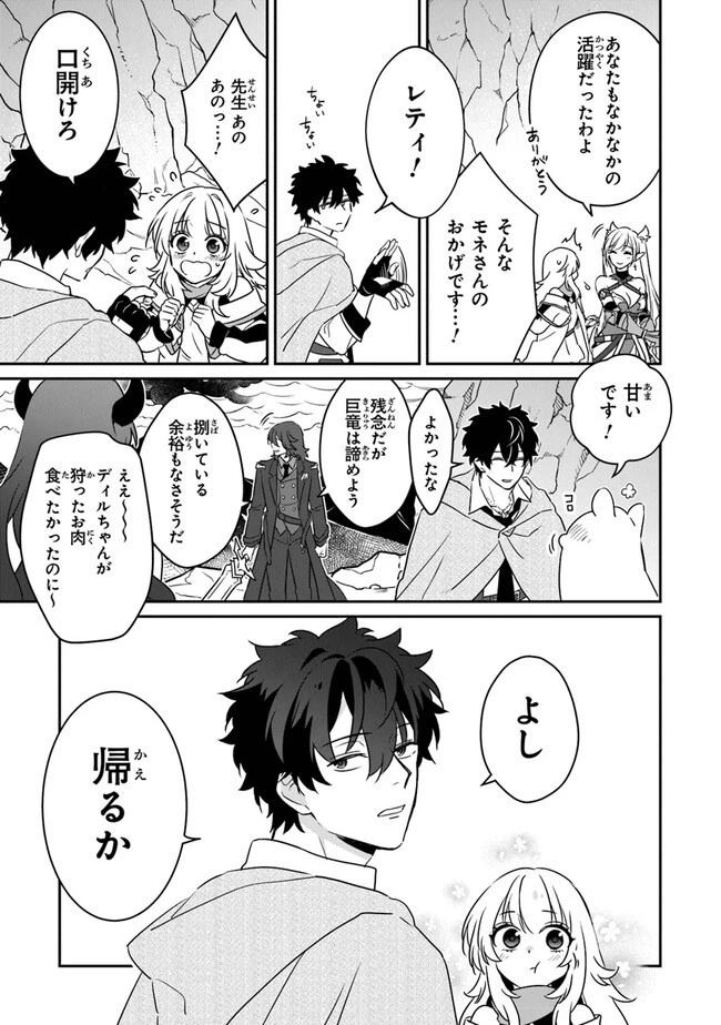大罪ダンジョン教習所の反面教師 外れギフトの【案内人】が実は最強の探索者であることを、生徒たちはまだ知らない 第11話 - 39