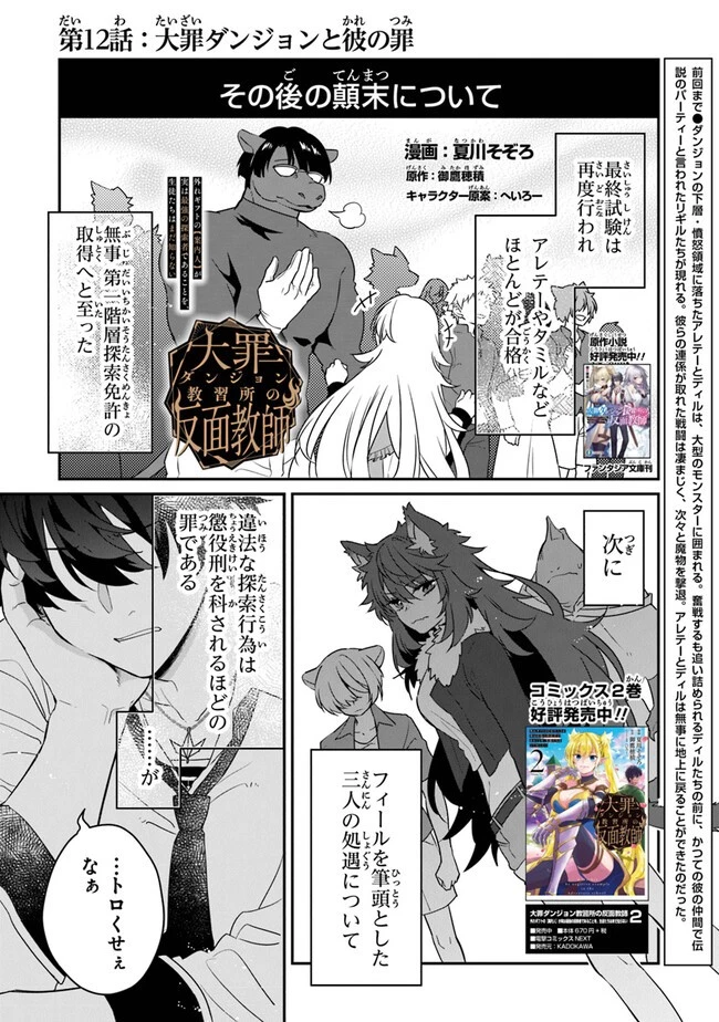 大罪ダンジョン教習所の反面教師 外れギフトの【案内人】が実は最強の探索者であることを、生徒たちはまだ知らない 第12話 - 1