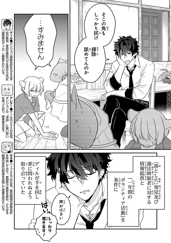 大罪ダンジョン教習所の反面教師 外れギフトの【案内人】が実は最強の探索者であることを、生徒たちはまだ知らない 第12話 - 2