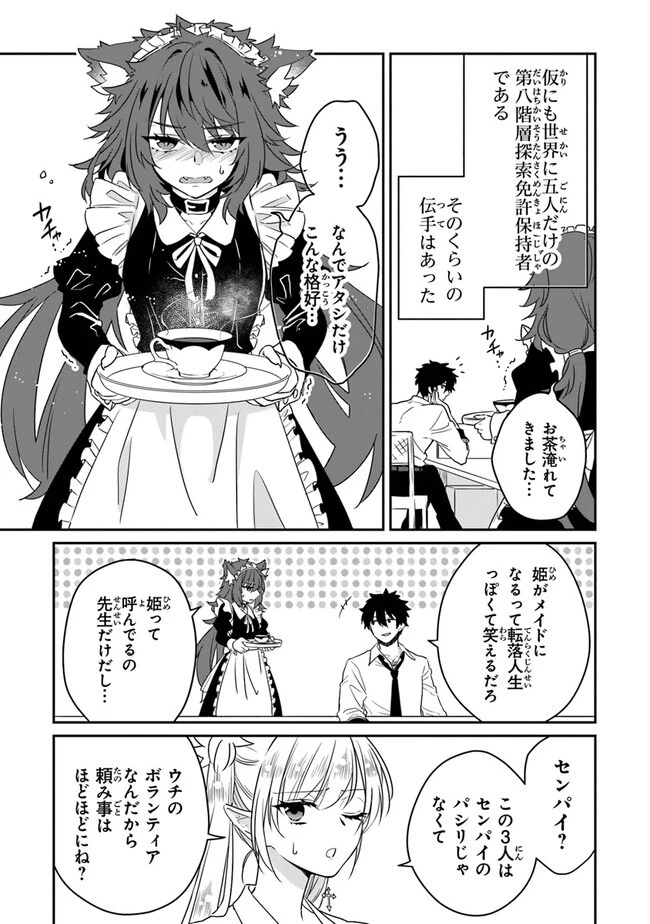 大罪ダンジョン教習所の反面教師 外れギフトの【案内人】が実は最強の探索者であることを、生徒たちはまだ知らない 第12話 - 3