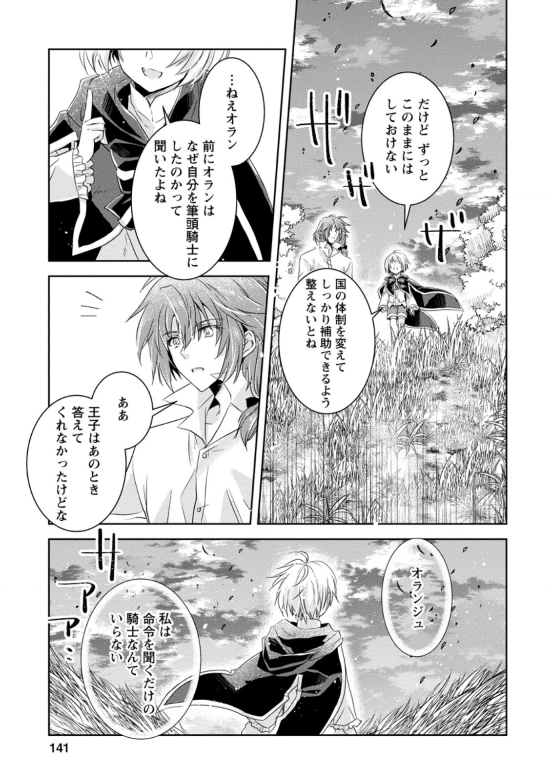 ハーシェリクR 転生王子の英雄譚 第10.2話 - 1