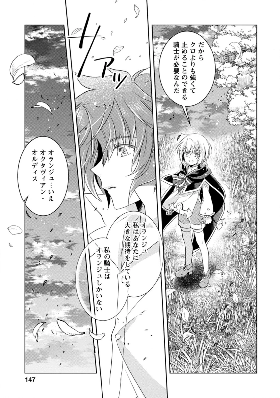 ハーシェリクR 転生王子の英雄譚 第10.2話 - 7