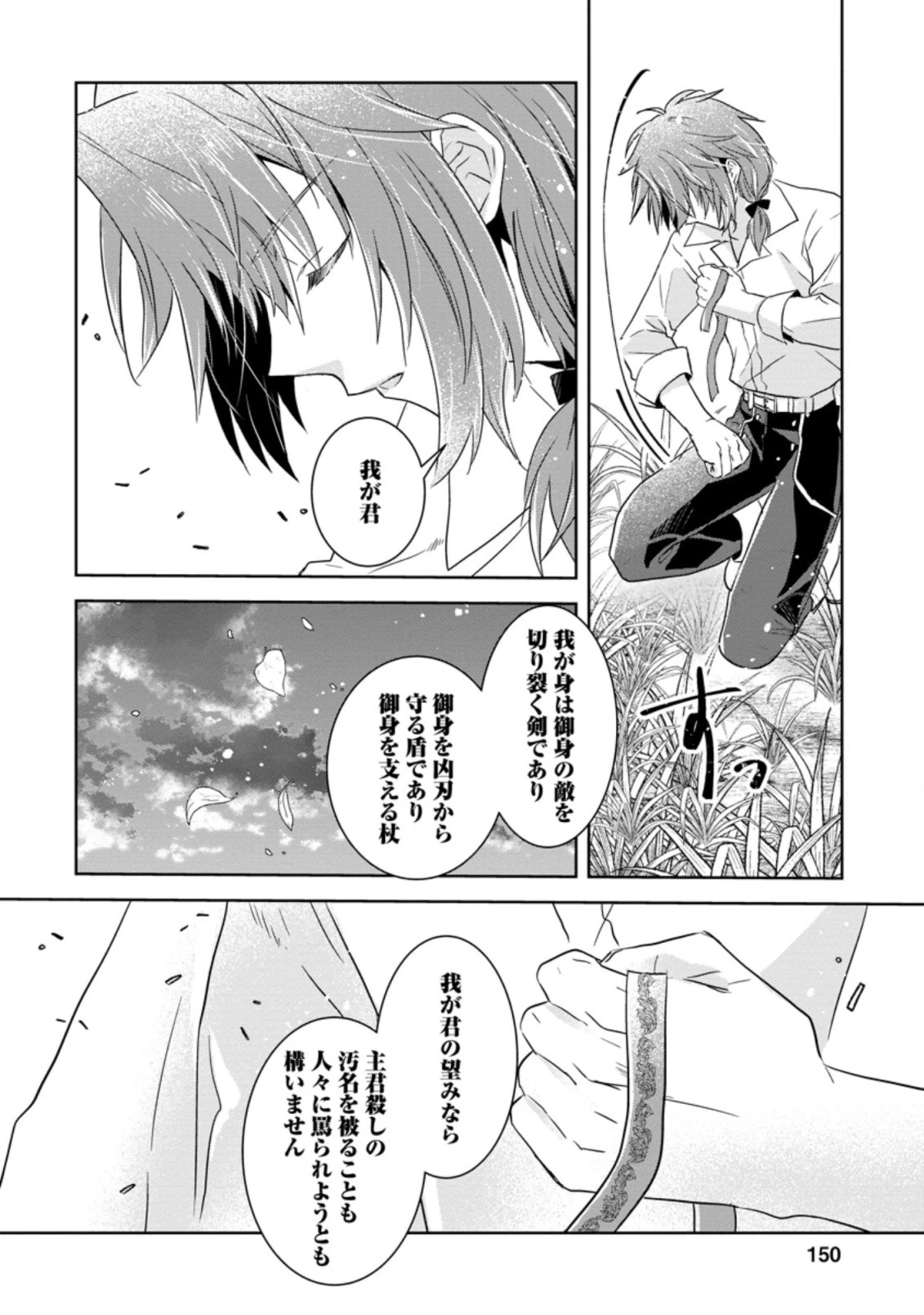 ハーシェリクR 転生王子の英雄譚 第10.2話 - 10
