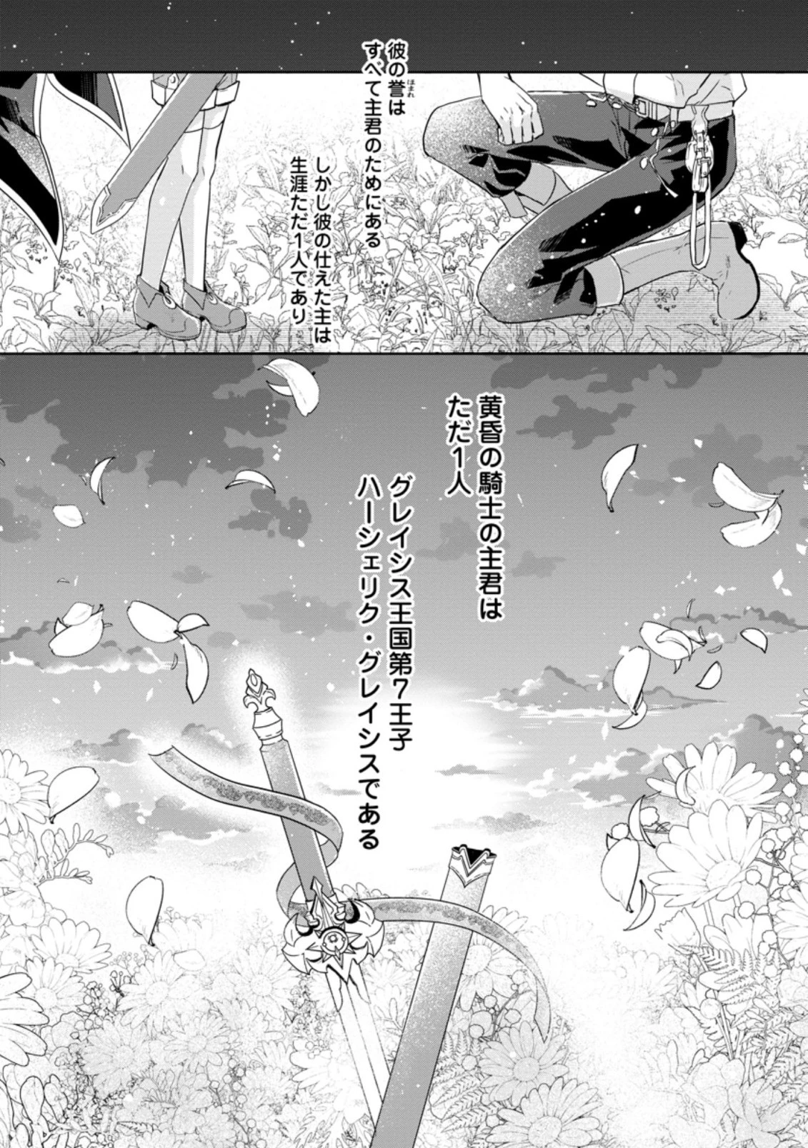 ハーシェリクR 転生王子の英雄譚 第10.3話 - 9