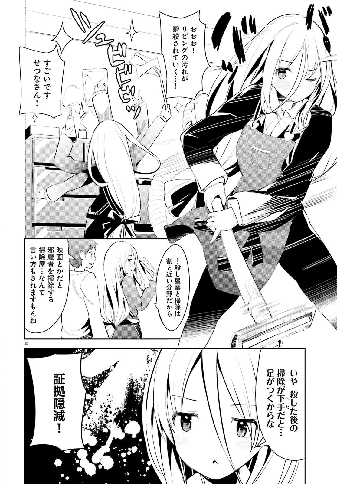 拝啓…殺し屋さんと結婚しました 第5話 - 2