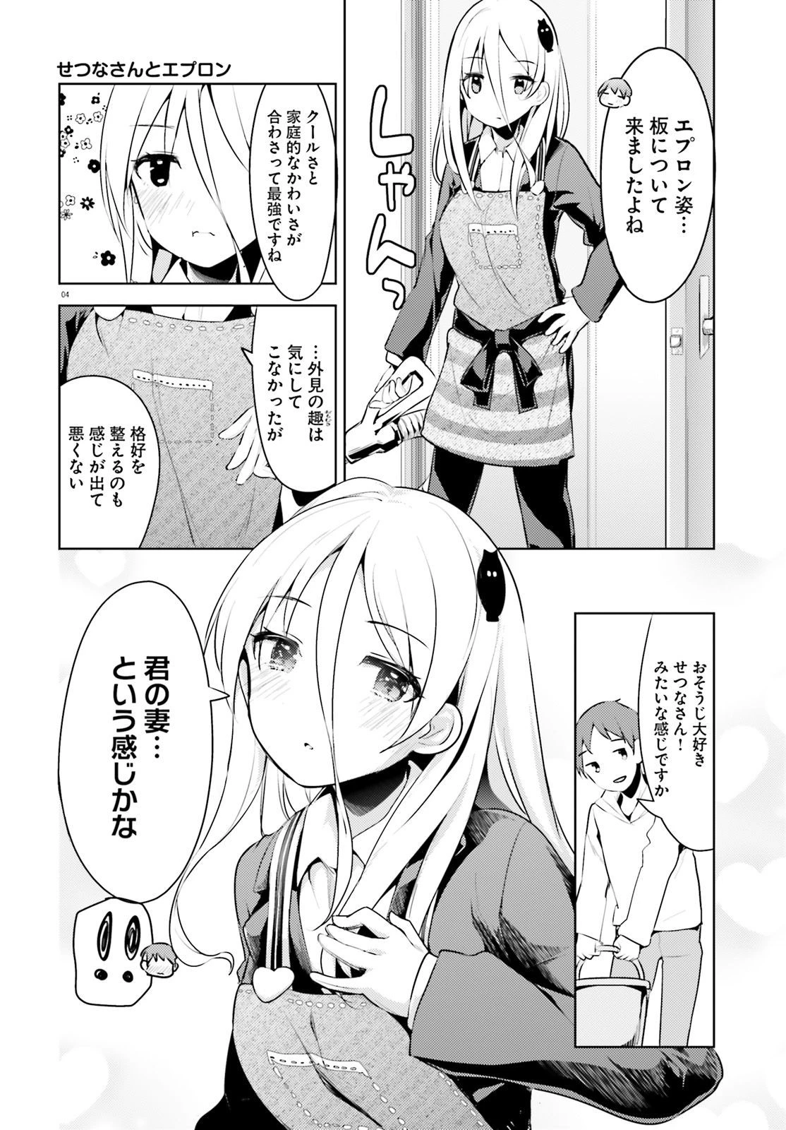 拝啓…殺し屋さんと結婚しました 第5話 - 4