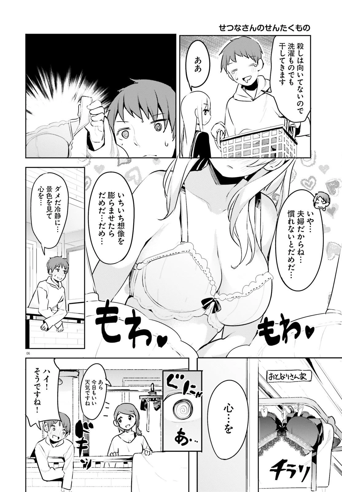 拝啓…殺し屋さんと結婚しました 第5話 - 6