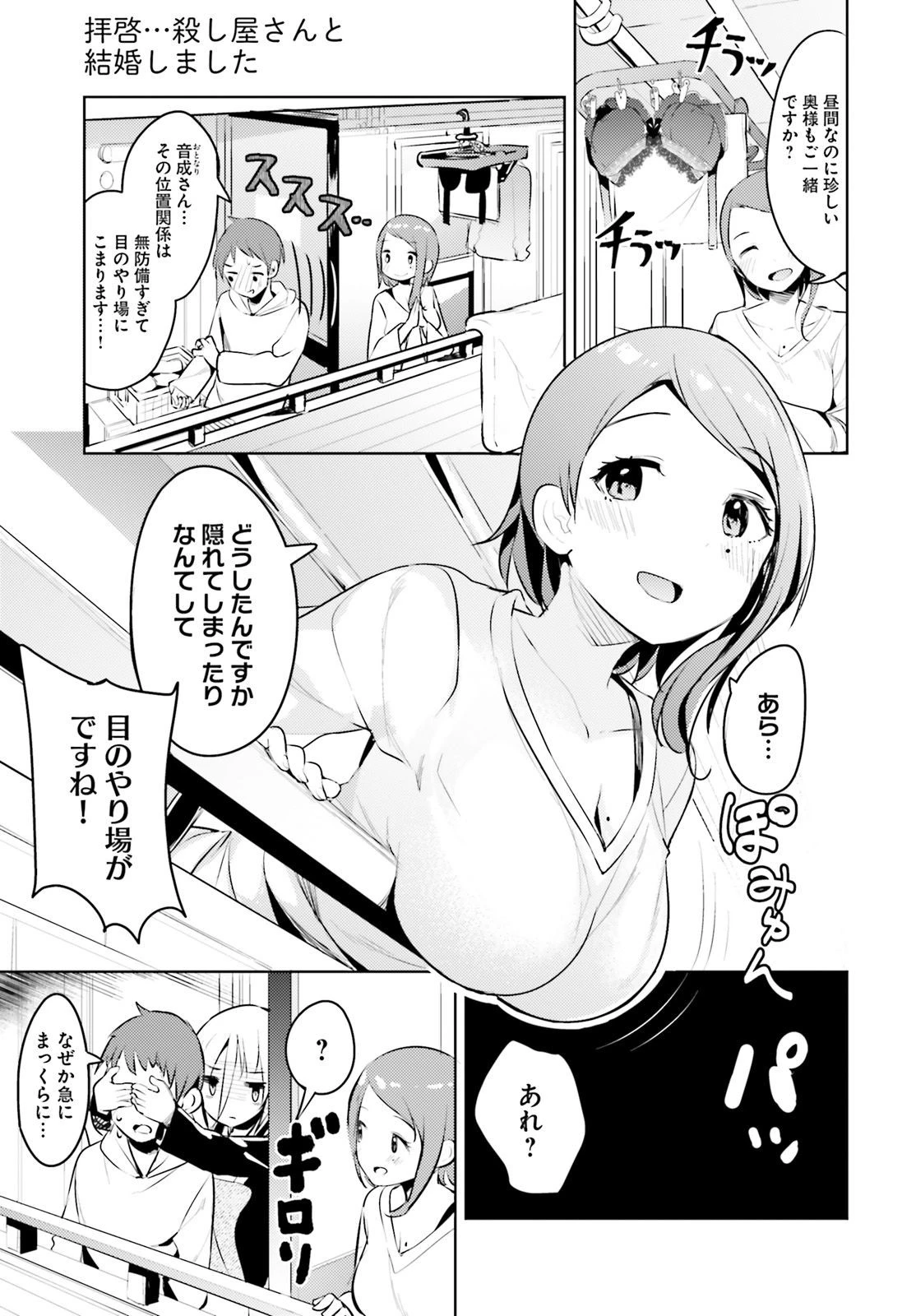 拝啓…殺し屋さんと結婚しました 第5話 - 7