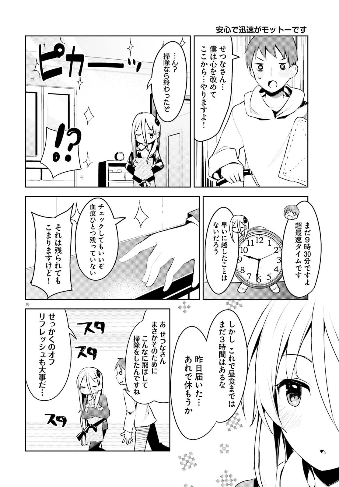 拝啓…殺し屋さんと結婚しました 第5話 - 8