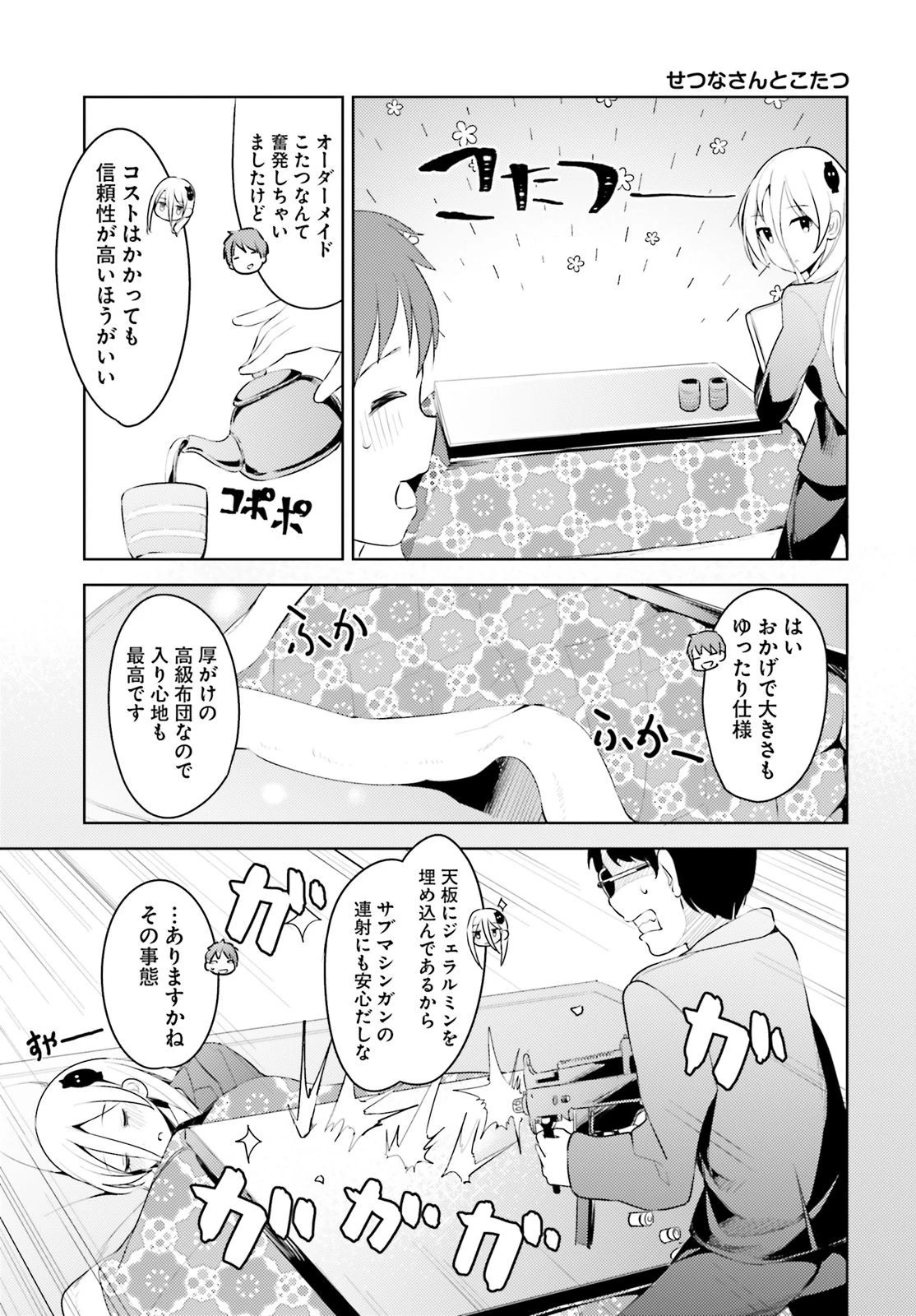 拝啓…殺し屋さんと結婚しました 第5話 - 9