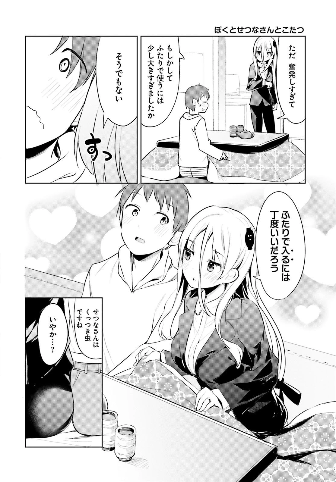 拝啓…殺し屋さんと結婚しました 第5話 - 10