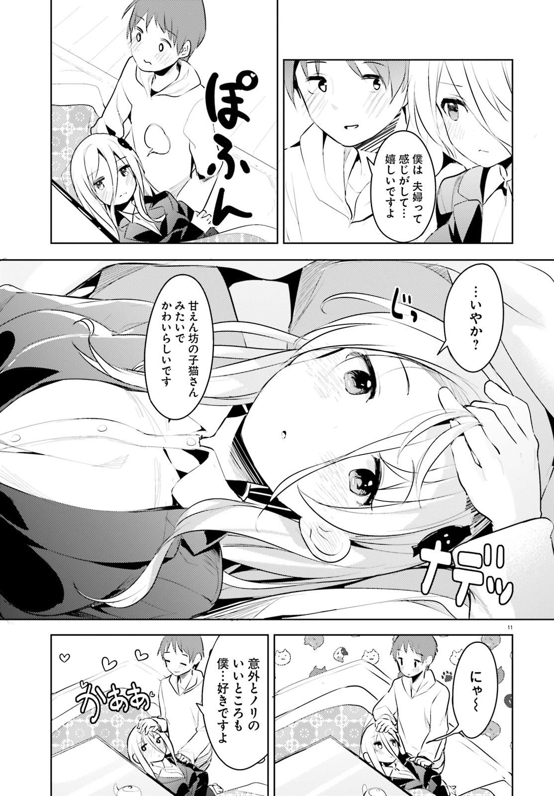 拝啓…殺し屋さんと結婚しました 第5話 - 11