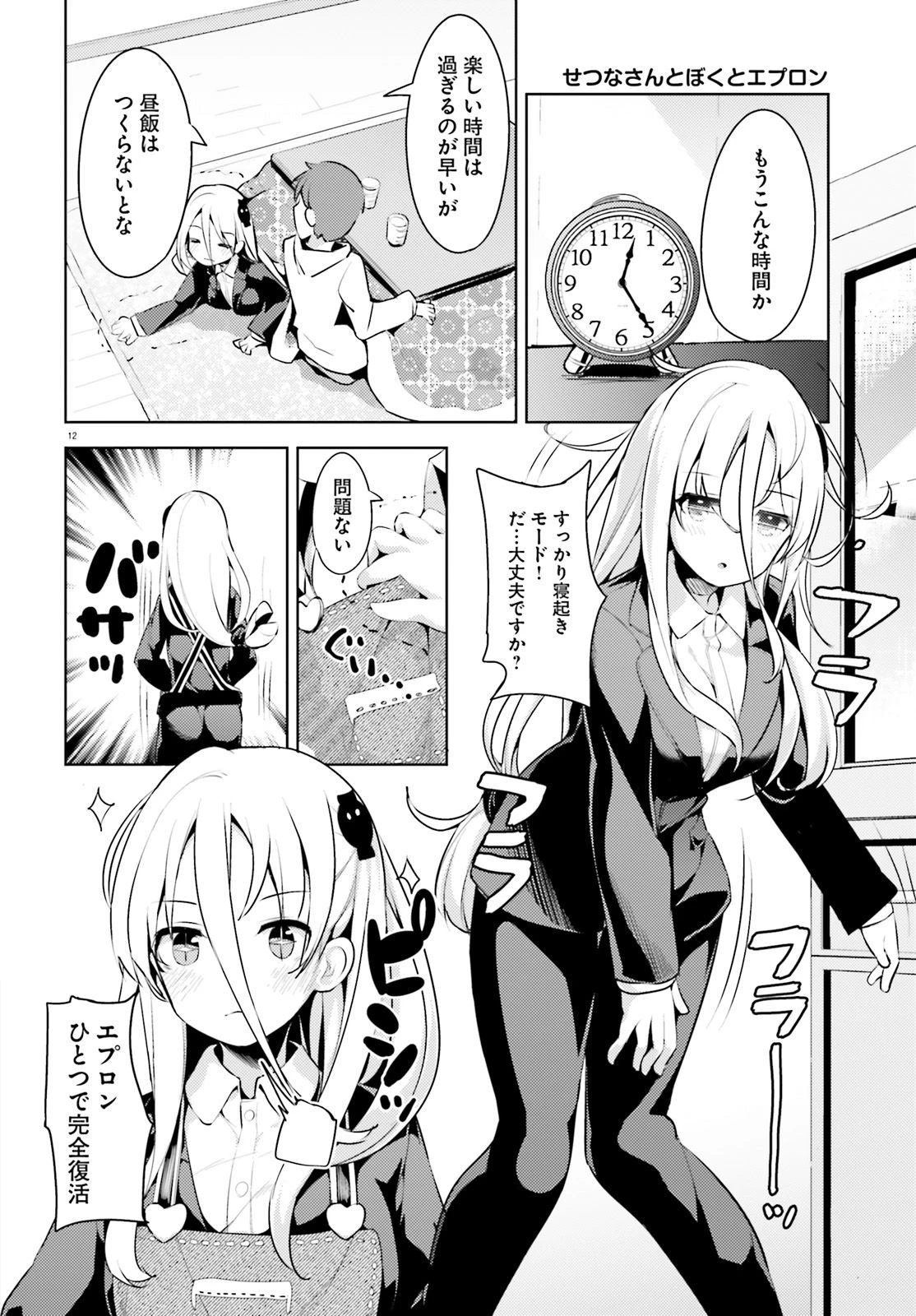 拝啓…殺し屋さんと結婚しました 第5話 - 12