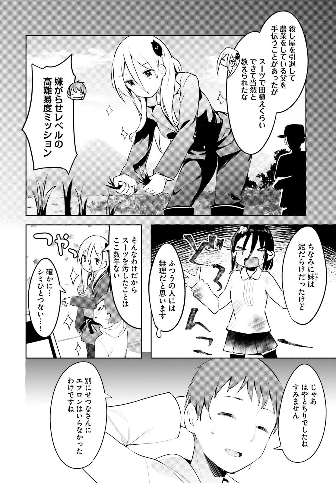 拝啓…殺し屋さんと結婚しました 第5話 - 14