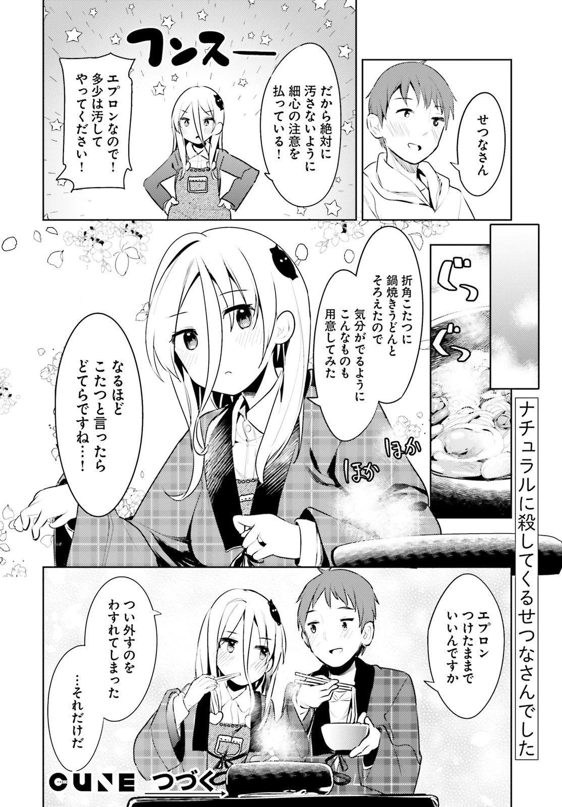 拝啓…殺し屋さんと結婚しました 第5話 - 16