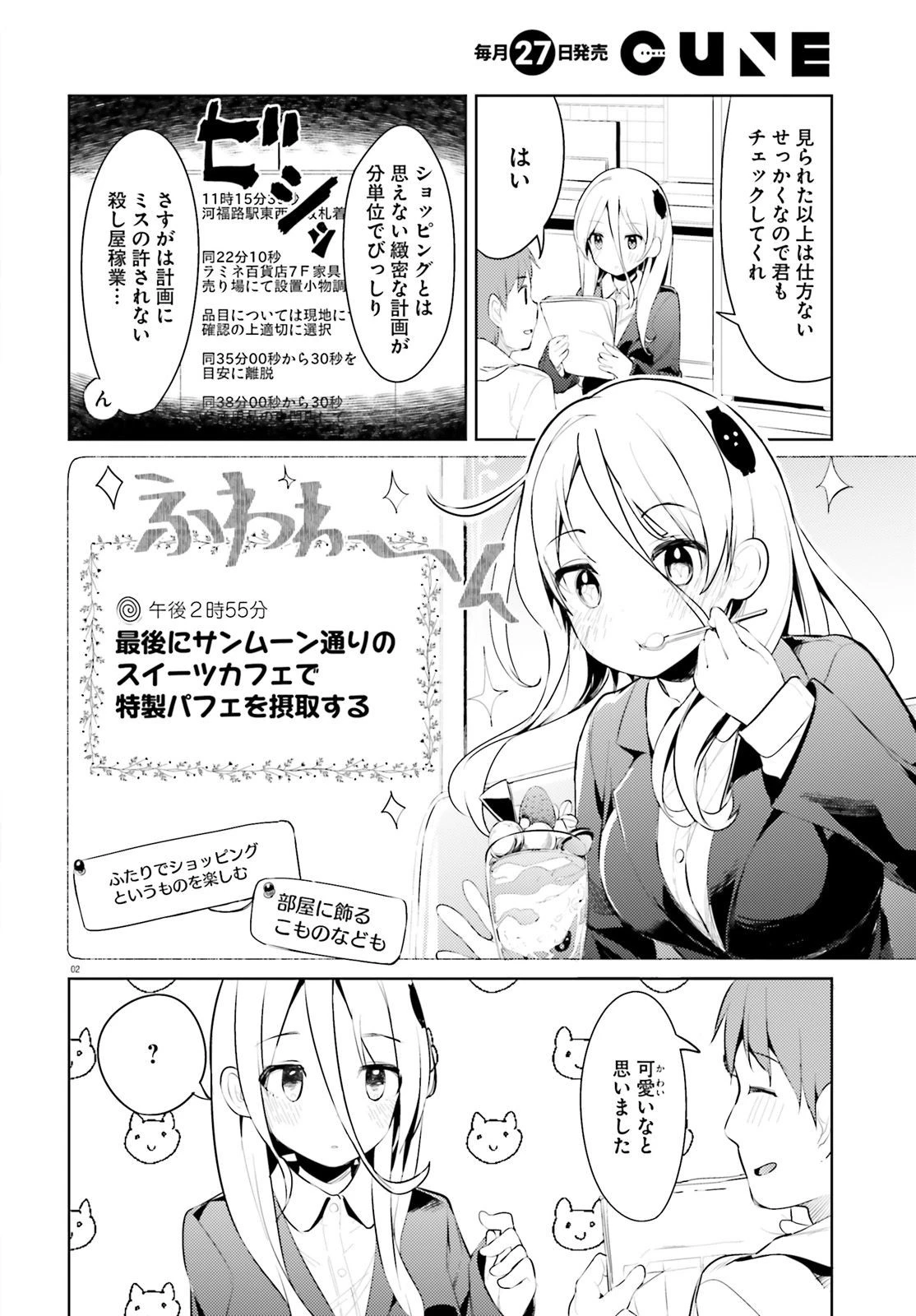 拝啓…殺し屋さんと結婚しました 第6話 - 2