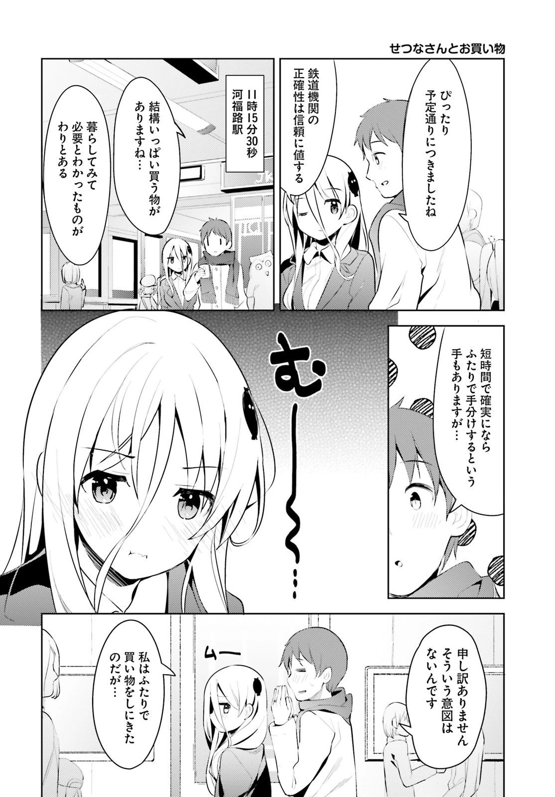 拝啓…殺し屋さんと結婚しました 第6話 - 4