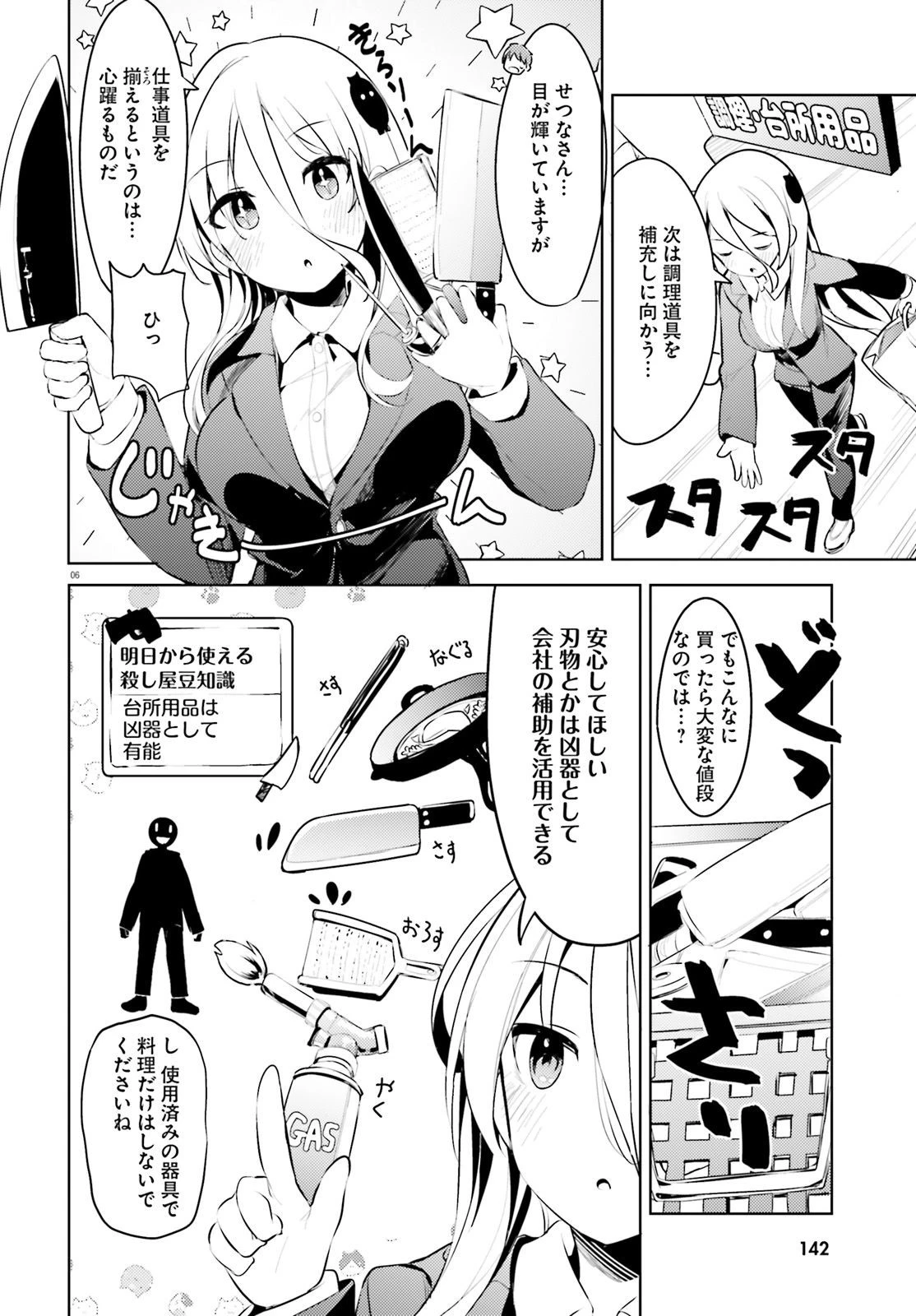 拝啓…殺し屋さんと結婚しました 第6話 - 6