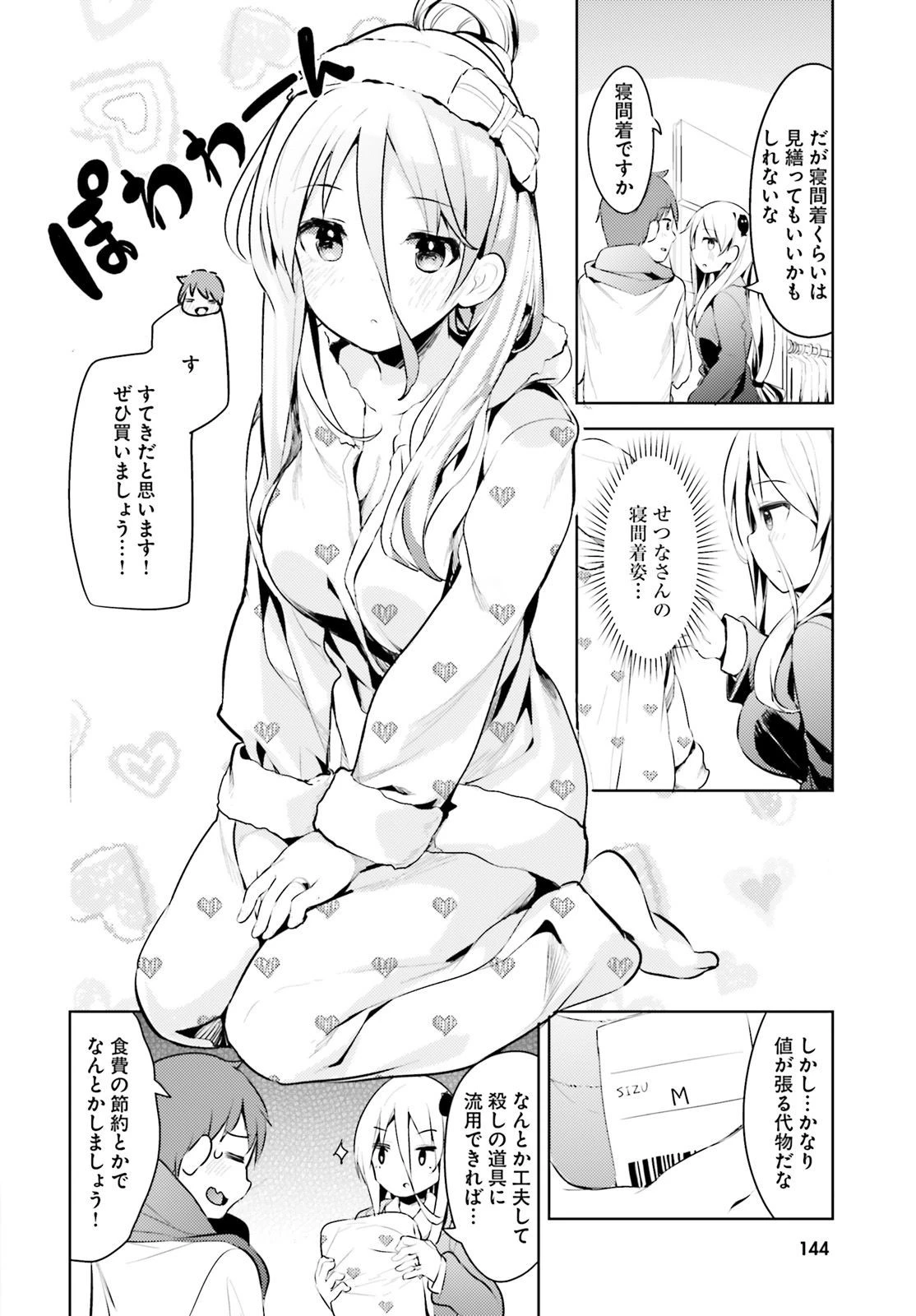 拝啓…殺し屋さんと結婚しました 第6話 - 8