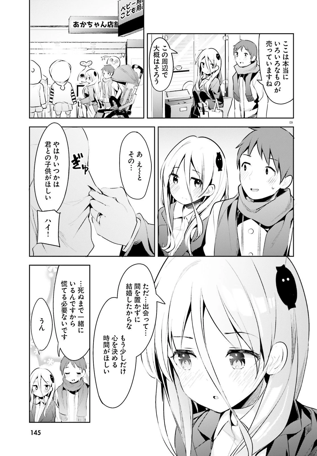 拝啓…殺し屋さんと結婚しました 第6話 - 9