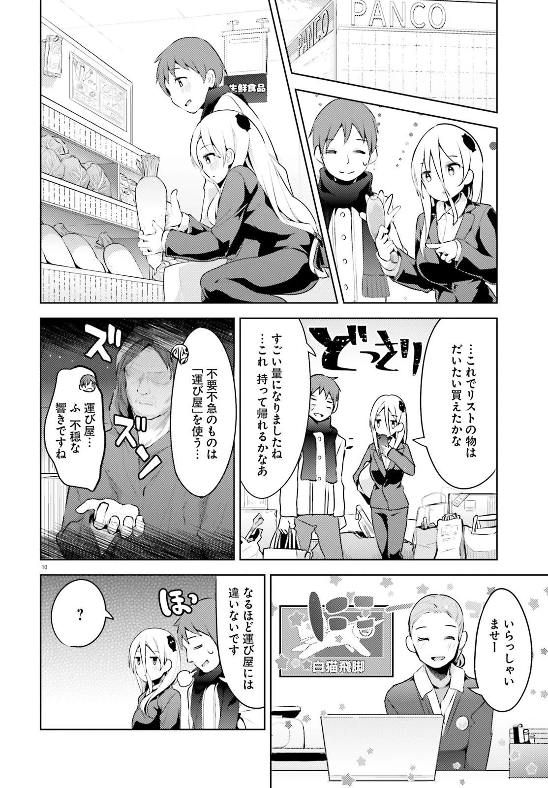 拝啓…殺し屋さんと結婚しました 第6話 - 10