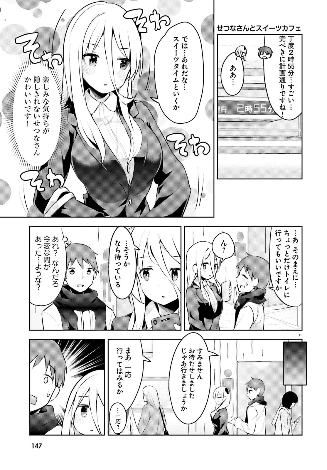 拝啓…殺し屋さんと結婚しました 第6話 - 11