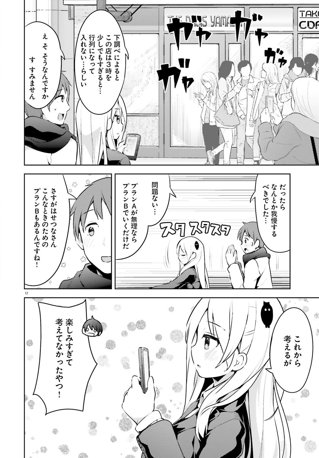 拝啓…殺し屋さんと結婚しました 第6話 - 12